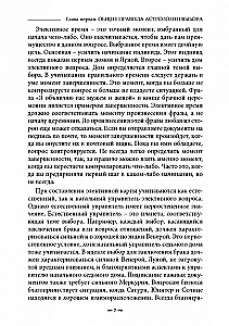 Elektīvā astrologija