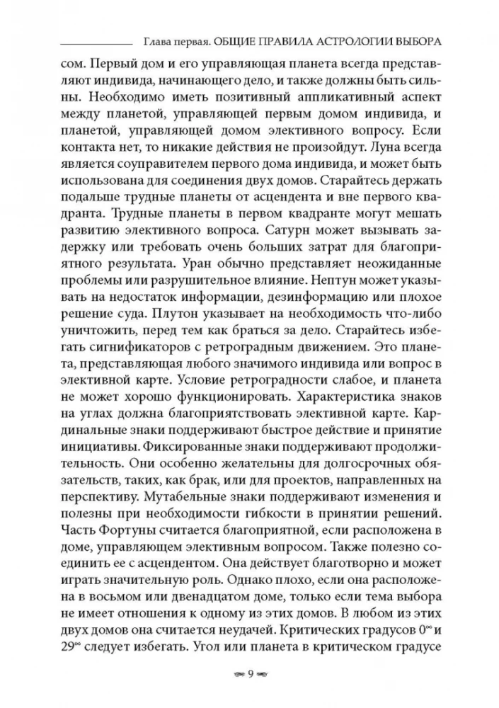 Elektīvā astrologija