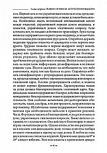 Elektīvā astrologija
