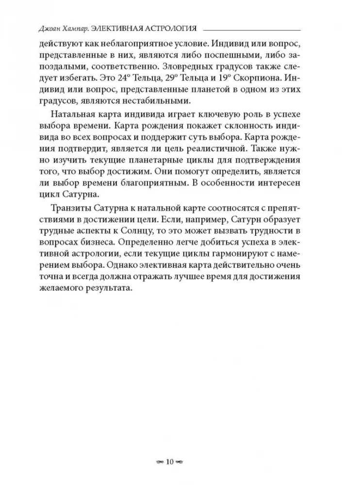 Elektīvā astrologija