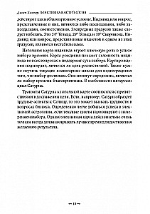 Elektīvā astrologija