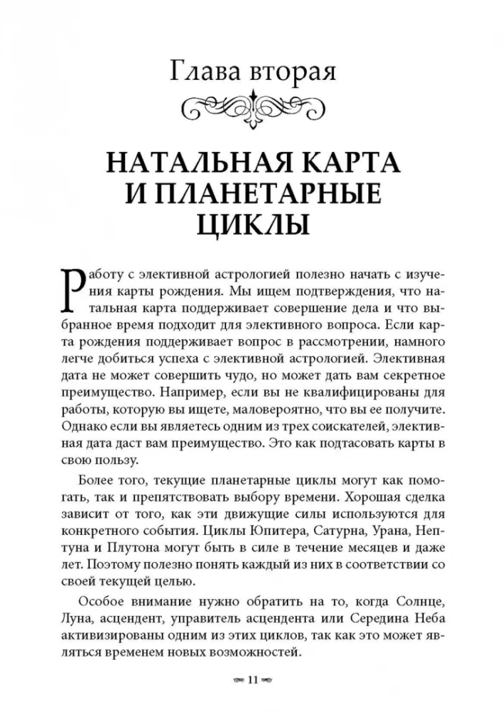 Elektīvā astrologija