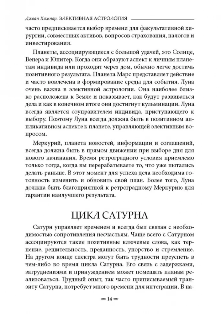 Elektīvā astrologija