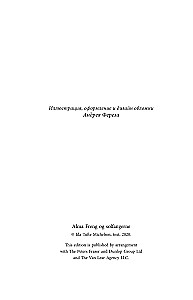 Альма Френг и солнцеловы