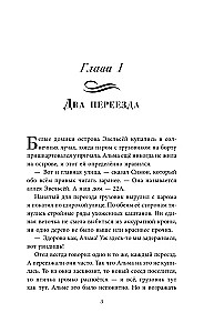 Альма Френг и солнцеловы