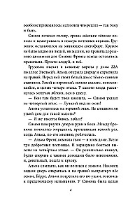 Альма Френг и солнцеловы