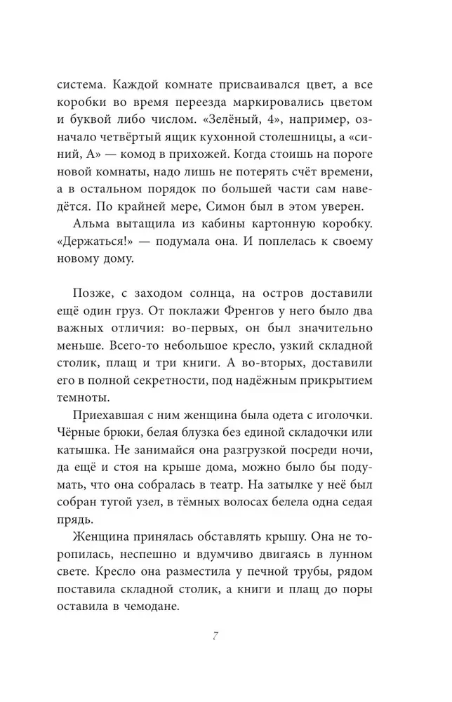 Альма Френг и солнцеловы