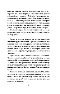 Альма Френг и солнцеловы