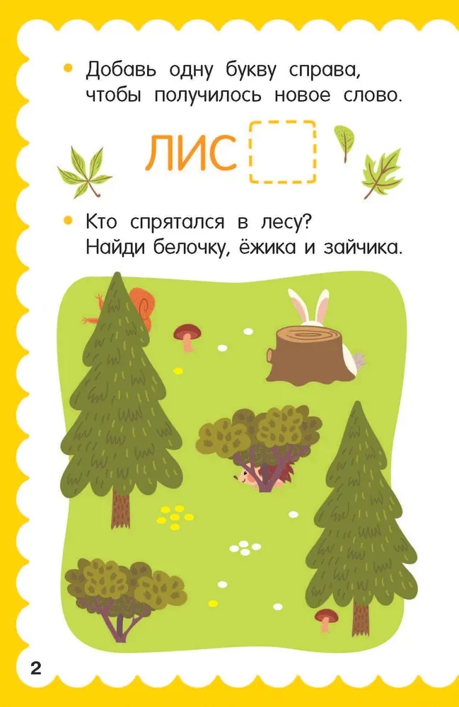 100 головоломок для малышей