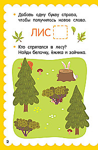 100 головоломок для малышей
