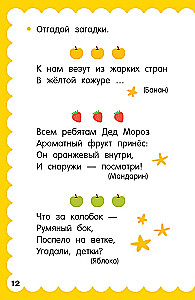 100 головоломок для малышей