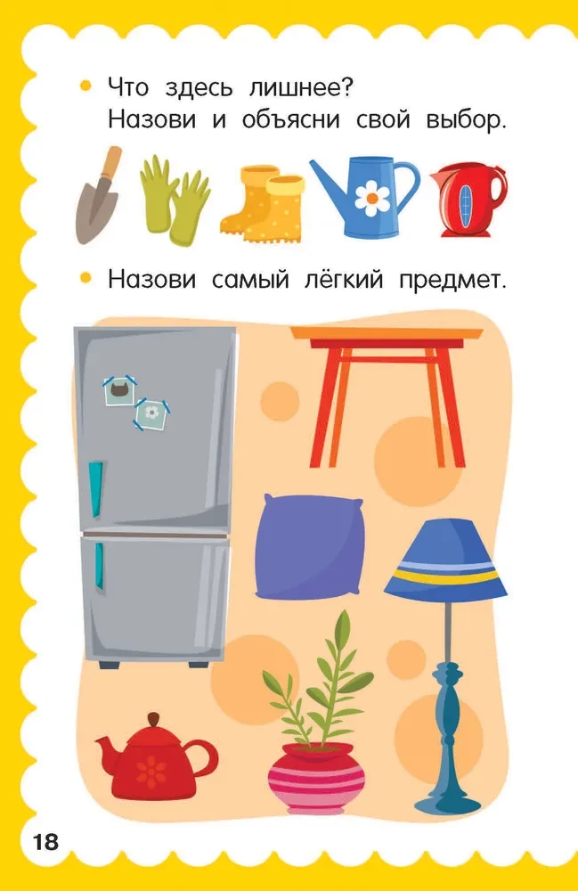 100 головоломок для малышей