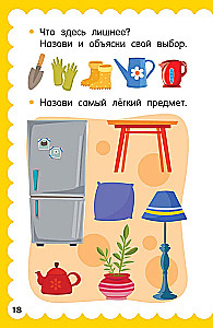 100 головоломок для малышей