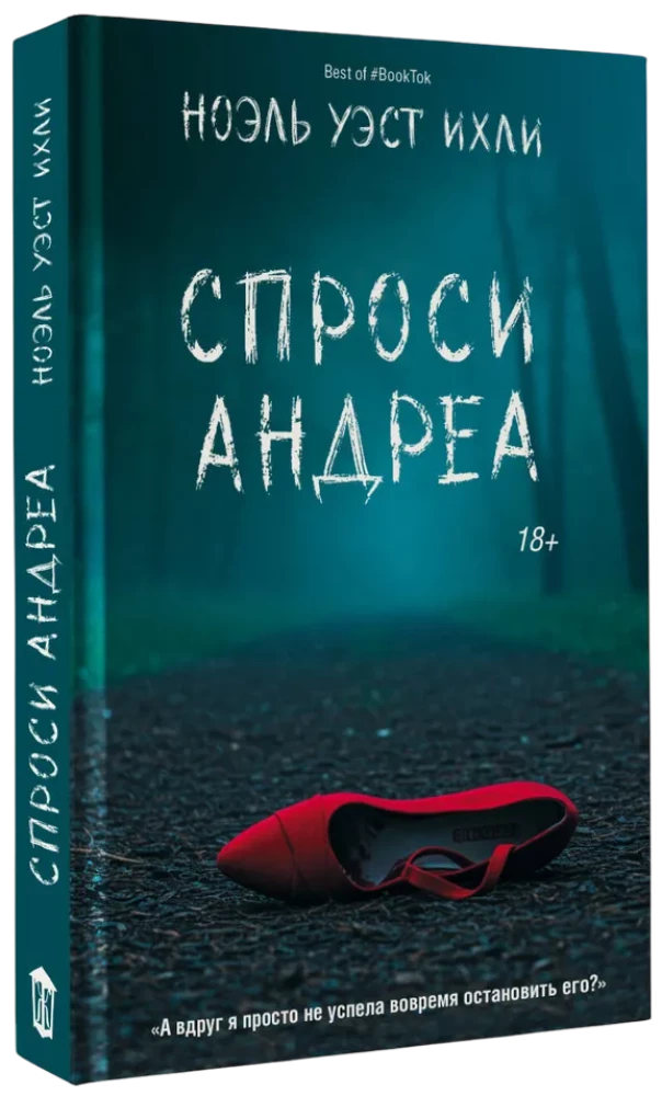 Спроси Андреа