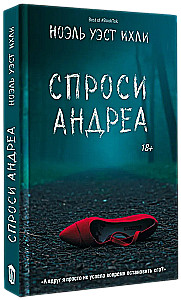 Спроси Андреа