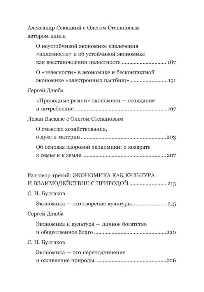 Сергей Булгаков. Философия хозяйства как проект устойчивого развития мира