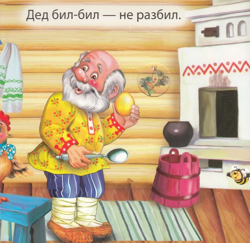 Курочка Ряба
