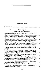 Kņazs Feliķs Jusupovs. Atmiņas. Pirms izsūtīšanas/izsūtīšanā