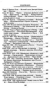 Kņazs Feliķs Jusupovs. Atmiņas. Pirms izsūtīšanas/izsūtīšanā