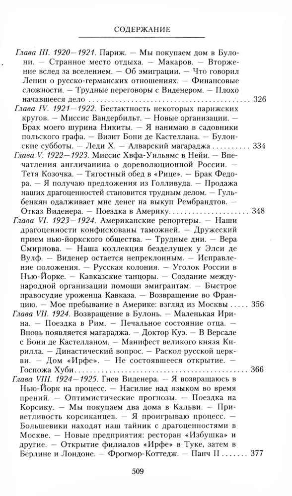 Kņazs Feliķs Jusupovs. Atmiņas. Pirms izsūtīšanas/izsūtīšanā