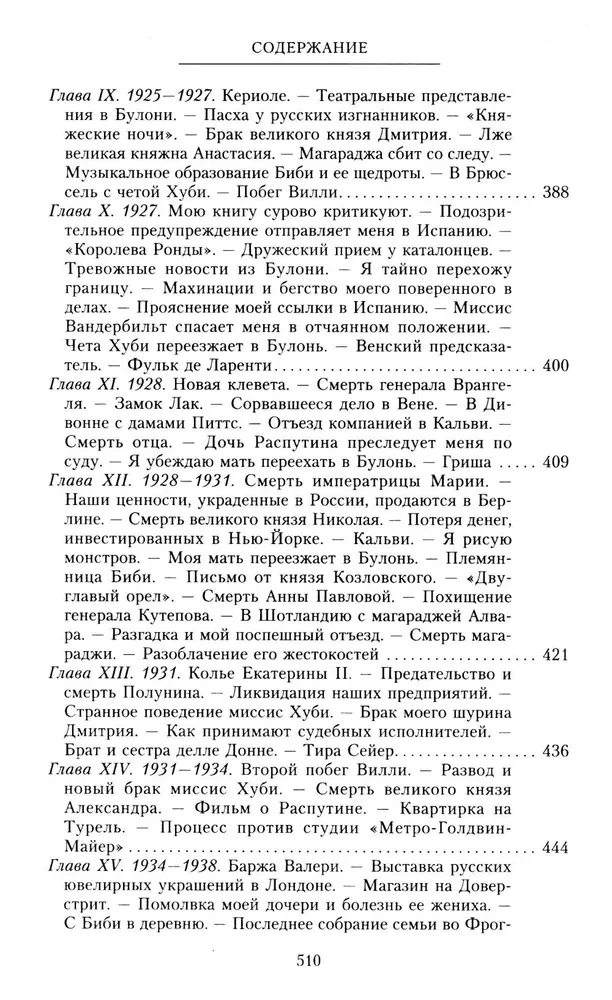 Kņazs Feliķs Jusupovs. Atmiņas. Pirms izsūtīšanas/izsūtīšanā