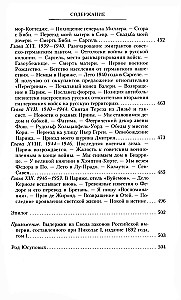 Kņazs Feliķs Jusupovs. Atmiņas. Pirms izsūtīšanas/izsūtīšanā
