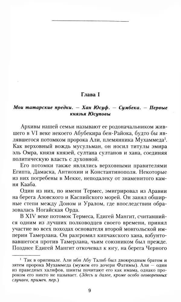 Kņazs Feliķs Jusupovs. Atmiņas. Pirms izsūtīšanas/izsūtīšanā