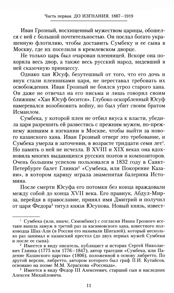 Kņazs Feliķs Jusupovs. Atmiņas. Pirms izsūtīšanas/izsūtīšanā