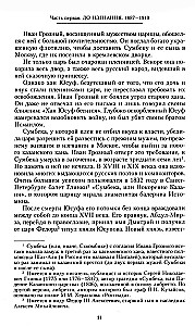 Kņazs Feliķs Jusupovs. Atmiņas. Pirms izsūtīšanas/izsūtīšanā