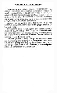 Kņazs Feliķs Jusupovs. Atmiņas. Pirms izsūtīšanas/izsūtīšanā