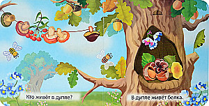 Кто здесь живёт
