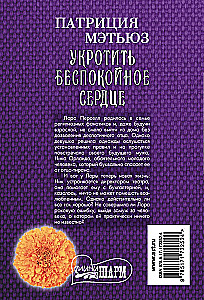 Укротить беспокойное сердце