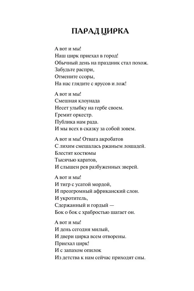 Укротить беспокойное сердце