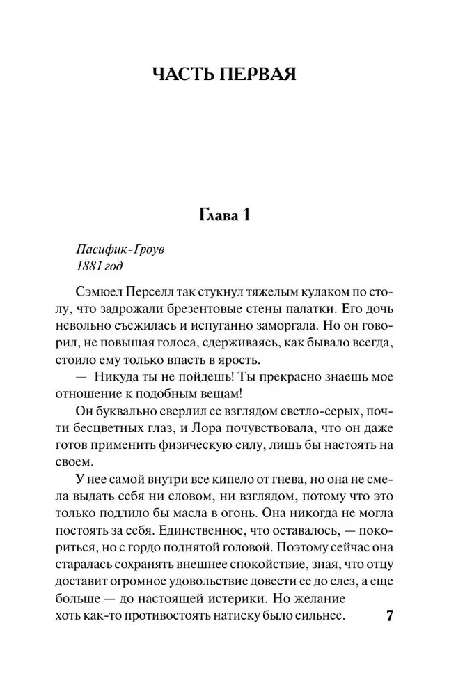 Укротить беспокойное сердце