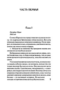 Укротить беспокойное сердце