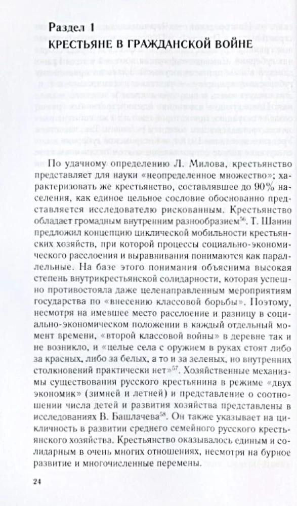 Зеленое движение в Гражданской войне в России. Крестьянский фронт между красными и белыми. 1918—1922 гг.