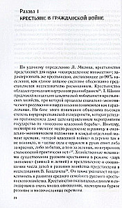 Зеленое движение в Гражданской войне в России. Крестьянский фронт между красными и белыми. 1918—1922 гг.