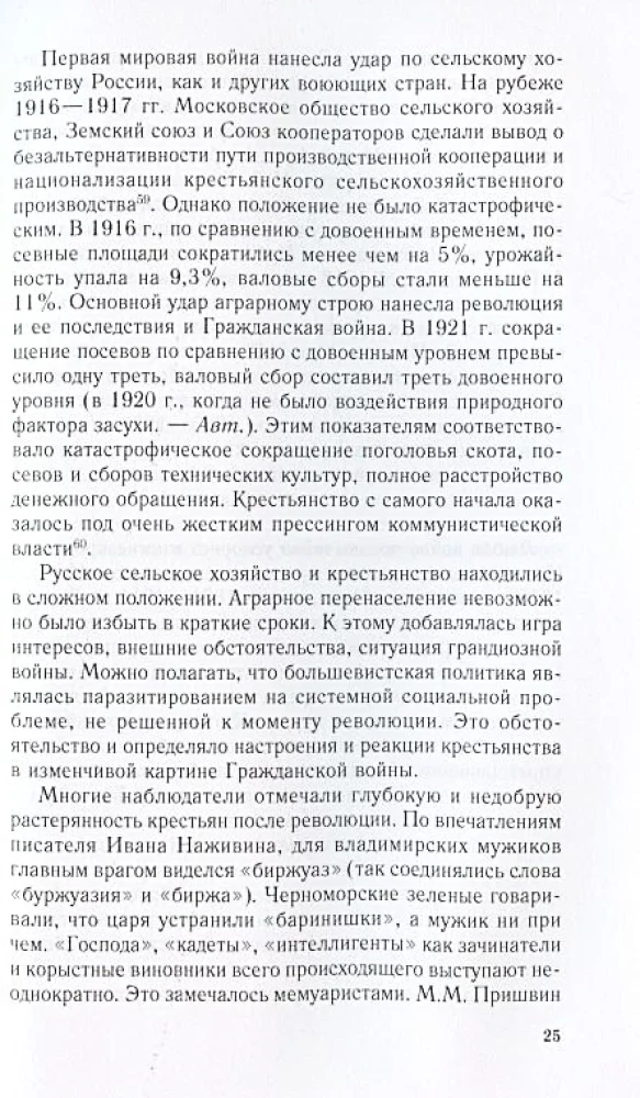 Зеленое движение в Гражданской войне в России. Крестьянский фронт между красными и белыми. 1918—1922 гг.