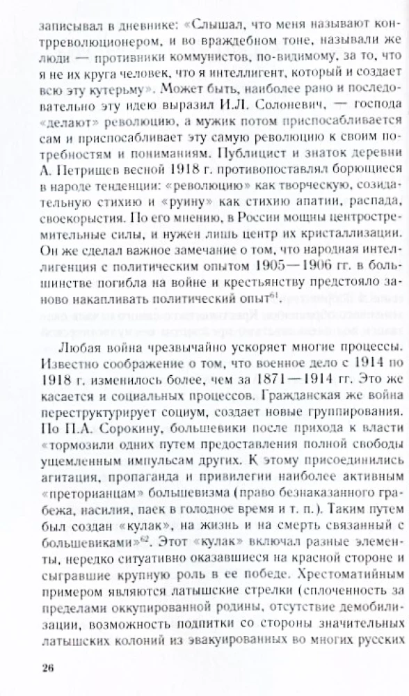 Зеленое движение в Гражданской войне в России. Крестьянский фронт между красными и белыми. 1918—1922 гг.