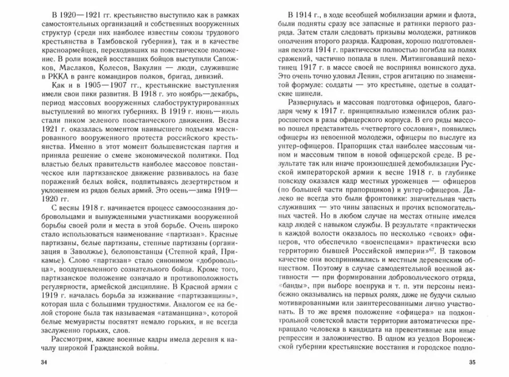 Зеленое движение в Гражданской войне в России. Крестьянский фронт между красными и белыми. 1918—1922 гг.
