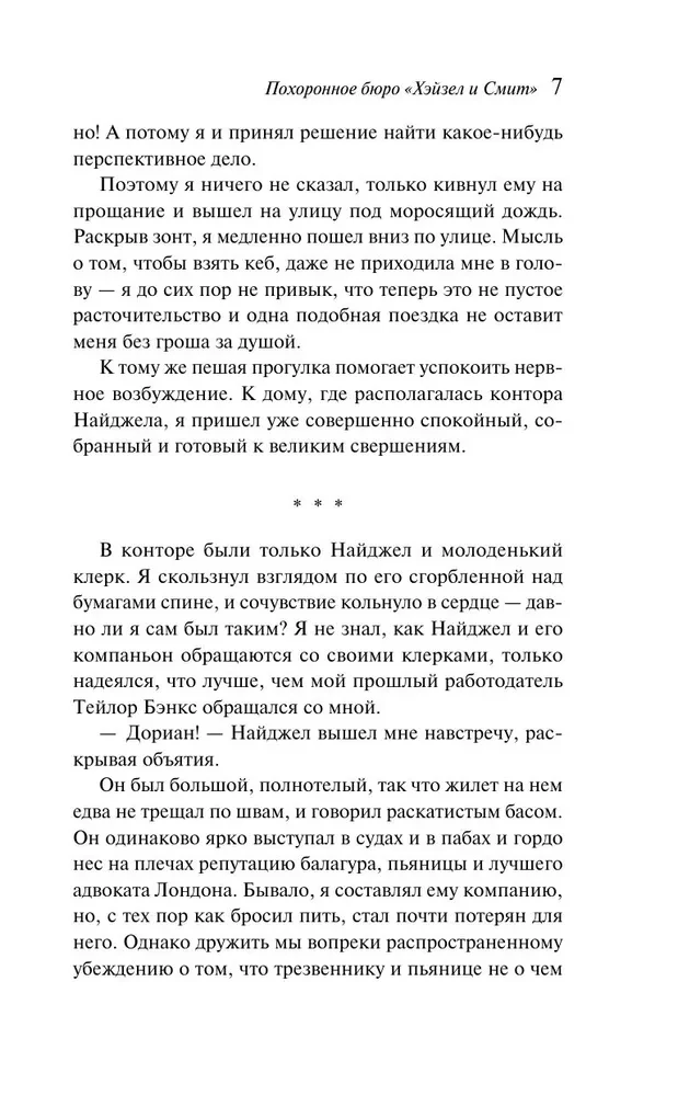 Hēzela un Smita apbedīšanas birojs