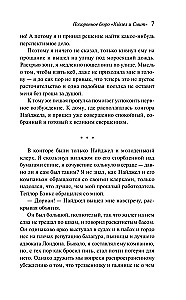 Hēzela un Smita apbedīšanas birojs