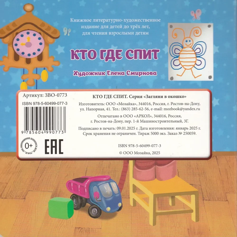 Кто где спит