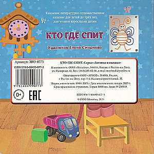 Кто где спит