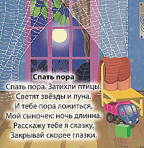Кто где спит