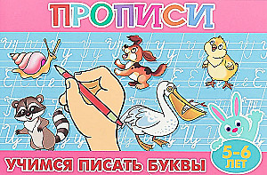 Raksti mazajiem. Mācāmies rakstīt burtus