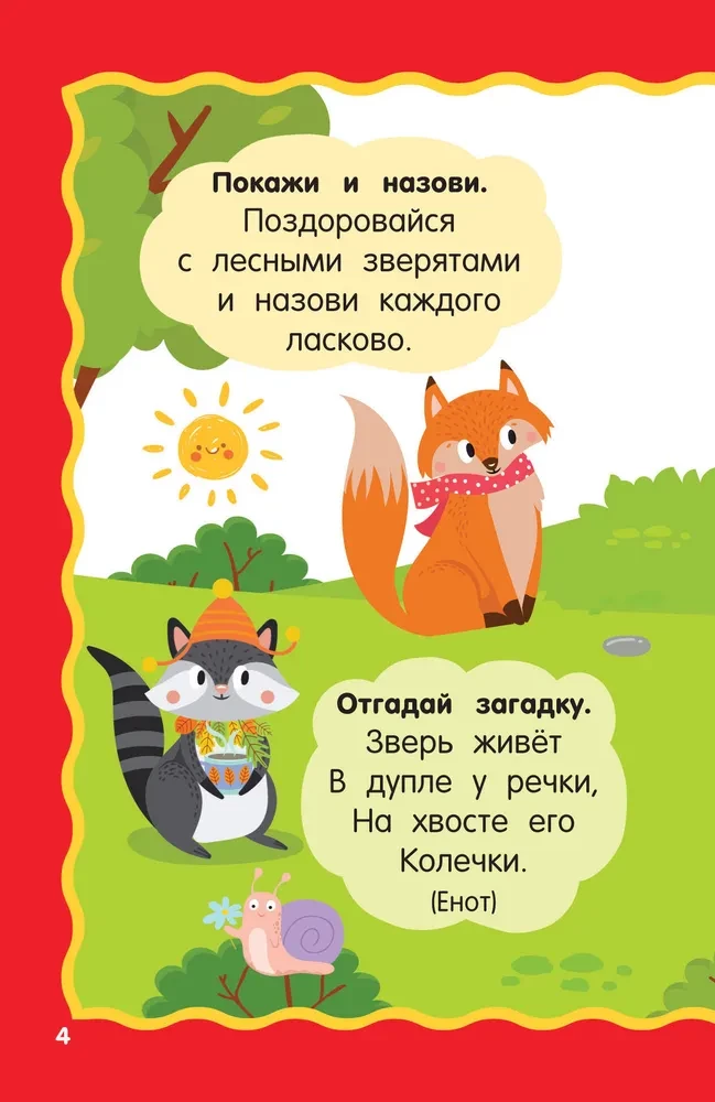 100 заданий для развития речи