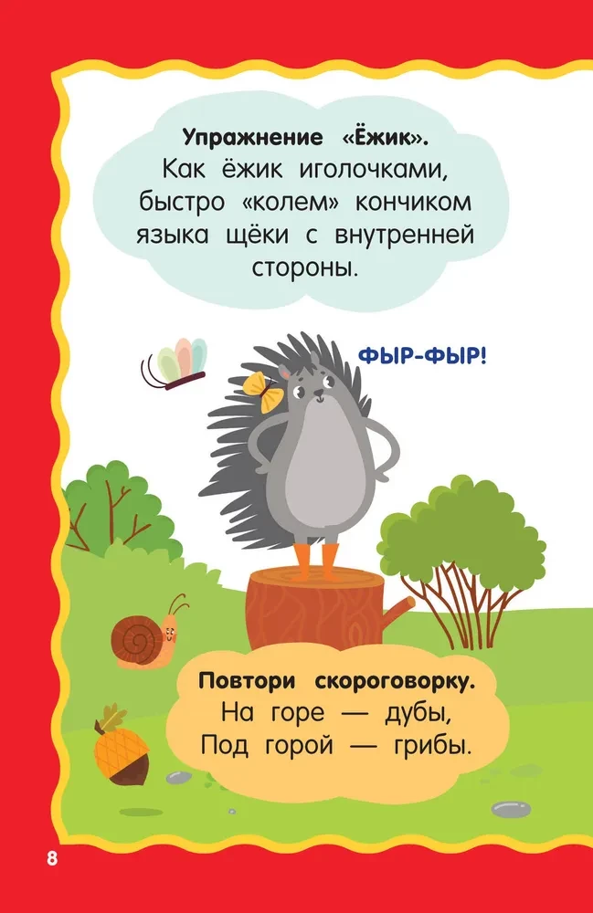 100 заданий для развития речи