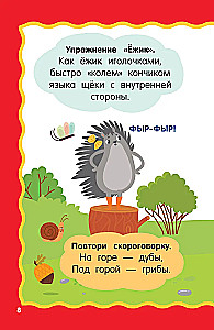 100 заданий для развития речи