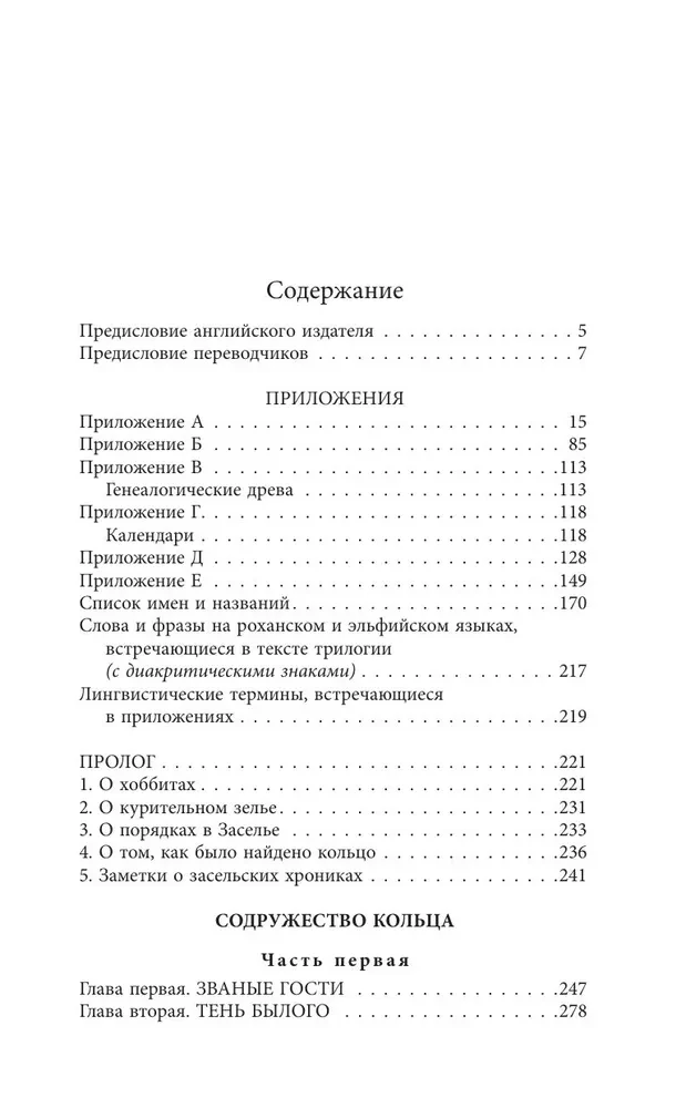 Gredzenu pavēlnieks. Gredzenu sabiedrība